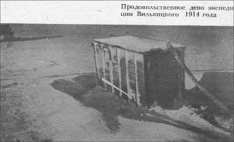 Продовольственное депо экспедиции Вилькицкого 1914 года Рис 47 Вездеход с - фото 47
