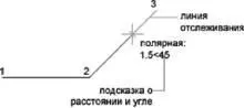 Линия полярного отслеживания и всплывающая подсказка появляются если прямая - фото 130