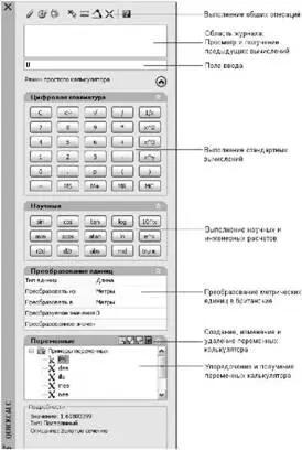 Изменение размеров и внешнего вида QuickCalc Нажмите кнопку БольшеМеньше на - фото 140