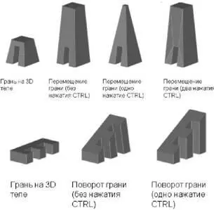 При выполнении переноса поворота или масштабирования грани без использования - фото 376