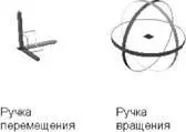 Инструменты ручек отображаются путем вызова команд 3DПЕРЕНЕСТИ или 3DПОВЕРНУТЬ - фото 386