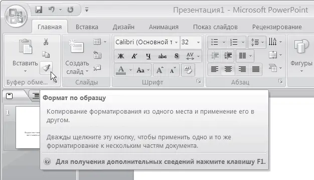 Рис 76 Демонстрация сценариев работы с указанным инструментом В PowerPoint - фото 29