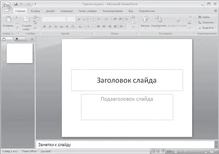 Рис 81 Новая презентация Можно начать создание презентации используя новую - фото 34