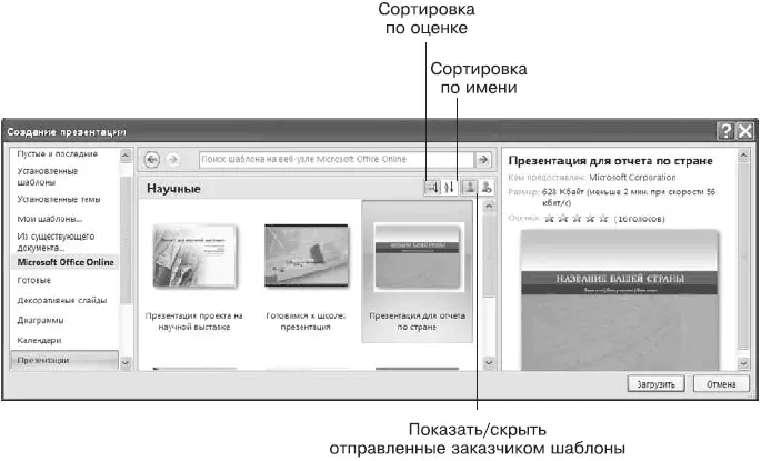 Рис 86 Окно создания презентации на основе шаблона из Интернета Создание - фото 39