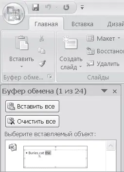 Рис 92 Буфер обмена Выбор параметров для вставки Чтобы выбрать параметры для - фото 60