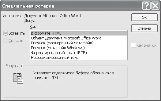 Рис 93 Параметры специальной вставки Перемещение текста PowerPoint - фото 61