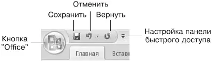 Рис 95 Панель быстрого доступа Автоматический поиск и замена текста В - фото 63