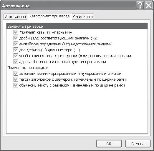 Рис 101 Окно Автозамена Использование автоподбора ширины PowerPoint - фото 70
