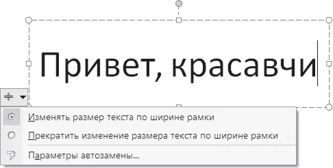 Рис 102 Значок автоподбора по ширине появляется если текст выходит за - фото 71