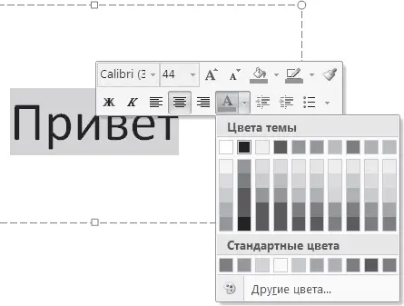 Рис 106 Меню выбора цвета Добавление специальных эффектов Кроме - фото 75