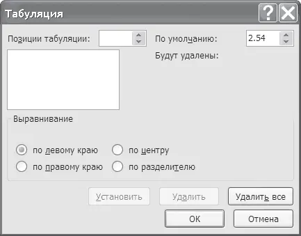Рис 1014 Окно Табуляция Изменение направления текста При оформлении - фото 83