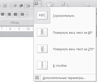 Рис 1015 Варианты направления текста Форматирование текстового блока Кроме - фото 84