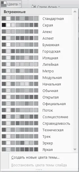 Рис 117 Галерея цветовых схем Повторное применение шрифтов Существуют - фото 92