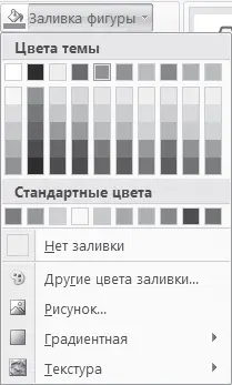 Рис 153 Меню для выбора заливки фигуры Для применения специальных эффектов - фото 118