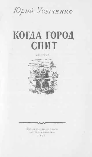 Пролог Последний рейс Маринеллы Вахту стоял Фред Селливен когда на мостик - фото 1