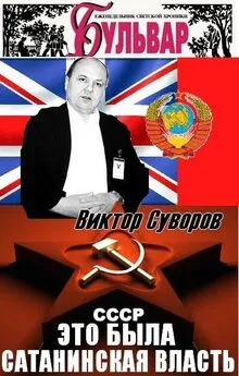 Виктор Суворов - Это была преступная сатанинская власть. Интервью.