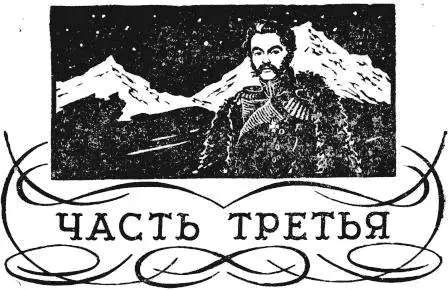 С бородою бородинской Завербованный в певцы Ты наездник ты гуляка А - фото 3