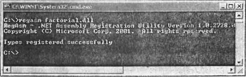 Теперь когда сборка зарегистрирована в службах COM с помощью RegAsm можно - фото 83