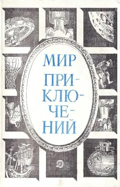 КСелихов ЖИЗНЬ ЗА ЖИЗНЬ Из записок афганского офицера - фото 1