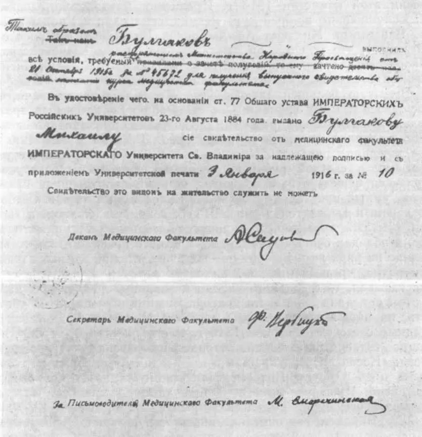 Первый документ удостоверяющий что М А Булгакову присвоено звание лекаря с - фото 22