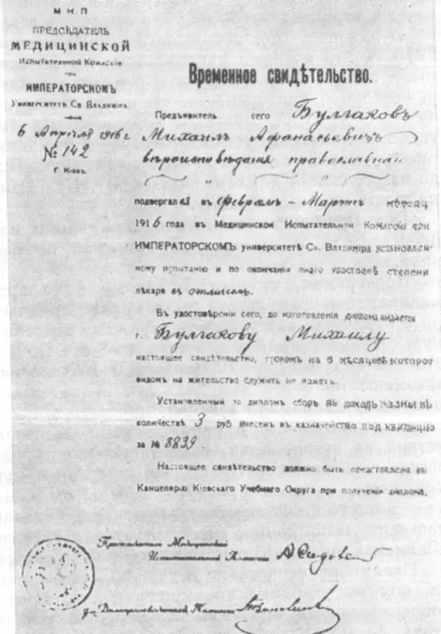 Для получения врачебного свидетельства 1916 г Из фондов Государственного - фото 23