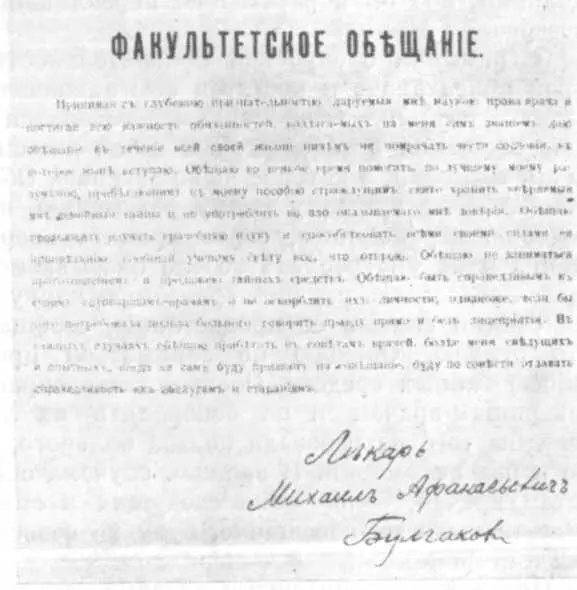 Факультетское обещание Михаила Булгакова 1916 г Из фондов Государственного - фото 24
