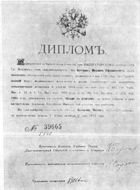 Врачебный диплом М Л Булгакова Из фондов Государственного архива г Киева - фото 25