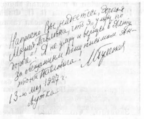 За обещанным Вами письмом Запись М А Булгакова в памятном альбоме М П - фото 41