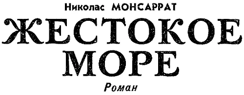 В саду возле маленького особнячка на окраине Ливерпуля Ферраби играл с - фото 12