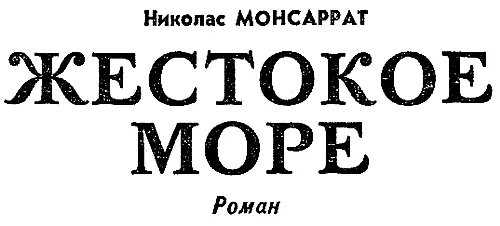 Когда офицеры собрались в каюткомпании после отпуска в последний вечер перед - фото 22