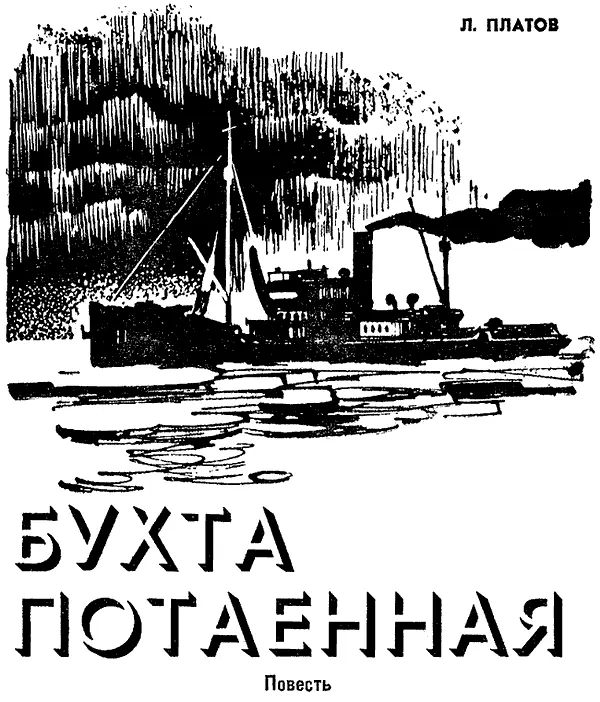 Глава первая ОБГОРЕВШИЙ КУСОК КАРТЫ 1 Воспоминаний я не пишу Хотя прослужив - фото 3