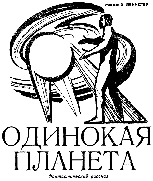 Пока не появились люди Эйликс была очень одинока Но о своем одиночестве она - фото 15