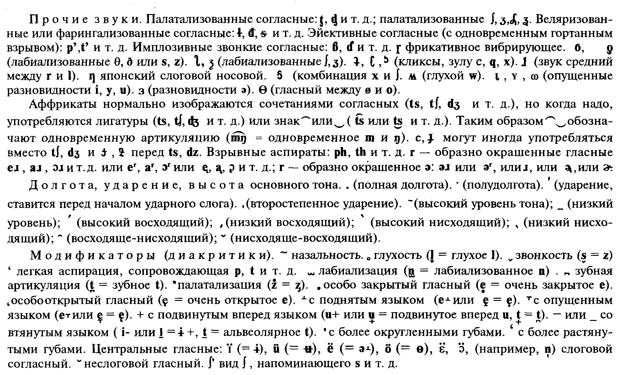 Не надо думать что транслитерация не учитывает своеобразия алфавита - фото 71