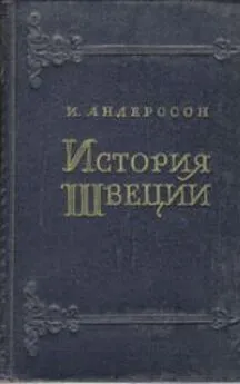 Игвар Андерсоон - История Швеции