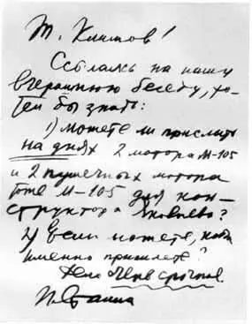 Фотокопия записки И В Сталина конструктору В Я Климову написанной на одном - фото 21