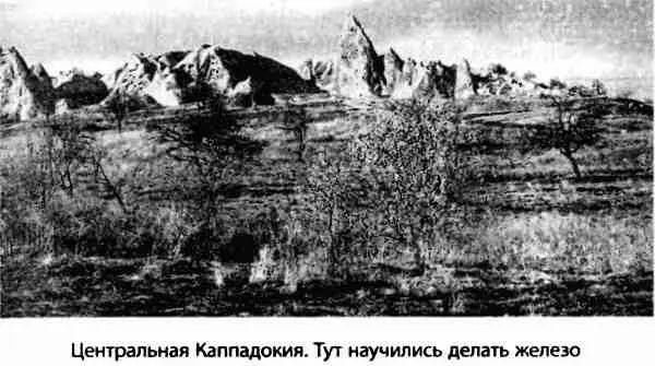 Но в середине XVIII века до РХ в нескольких малоазиатских городках произошел - фото 16