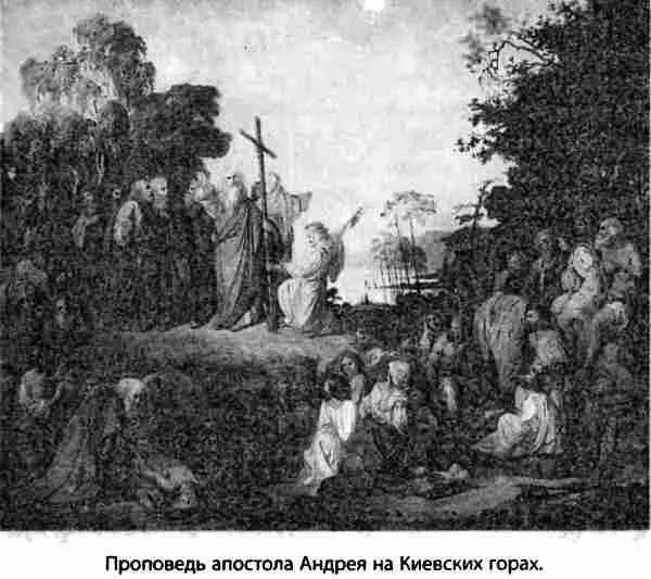 Различные средневековые источники сообщают о дальнейшем пути святого Андрея в - фото 89