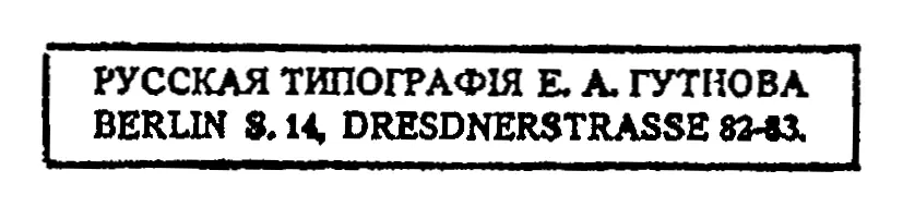 Кровавые психозы Вместо предисловия Виктор Чернов Выпуская в свет эту - фото 2