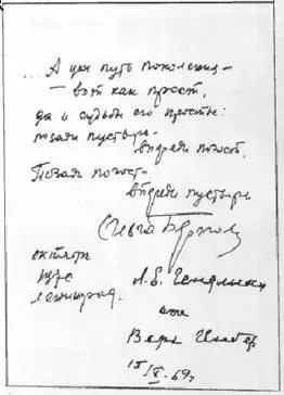 Последняя встреча с О Ф Бергольц состоялась в Ленинграде в октябре 1970 года - фото 19