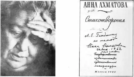 Анна Андреевна Ахматова Автограф на книге Стихотворения ГИХЛ М 1985 - фото 25