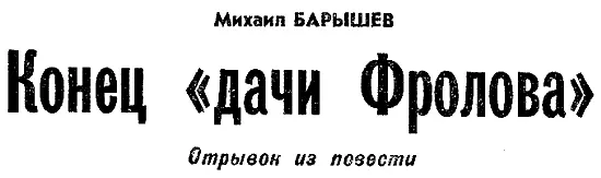 Надеюсь вы господин Менжинский объясните мне причину ареста возбужденно - фото 21