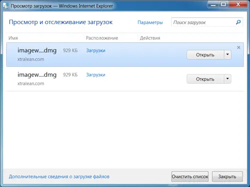 К девятой версии Internet Explorer обзавёлся и нормальным менеджером загрузок - фото 17