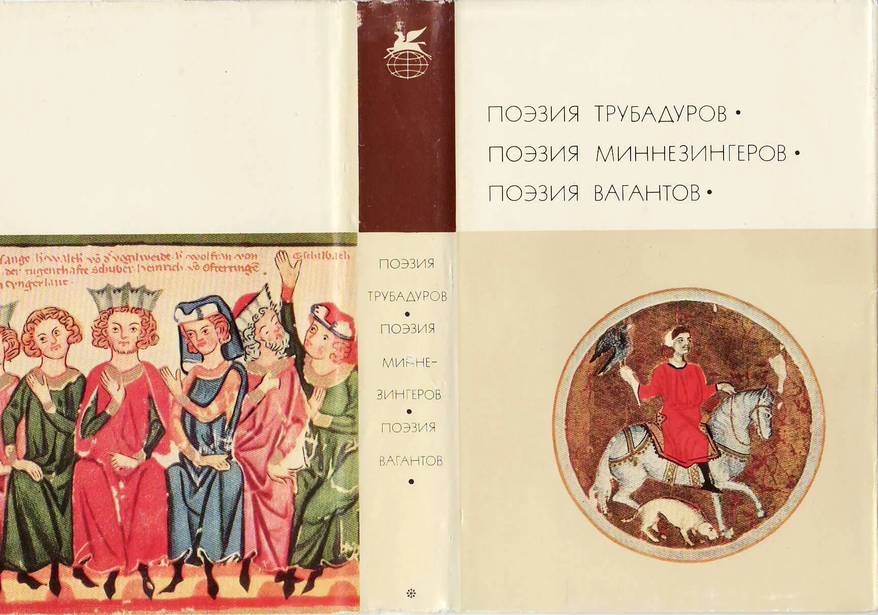 Примечания 1 Петр Абеляр История моих бедствий М 1959 2 К Маркс и Ф - фото 13