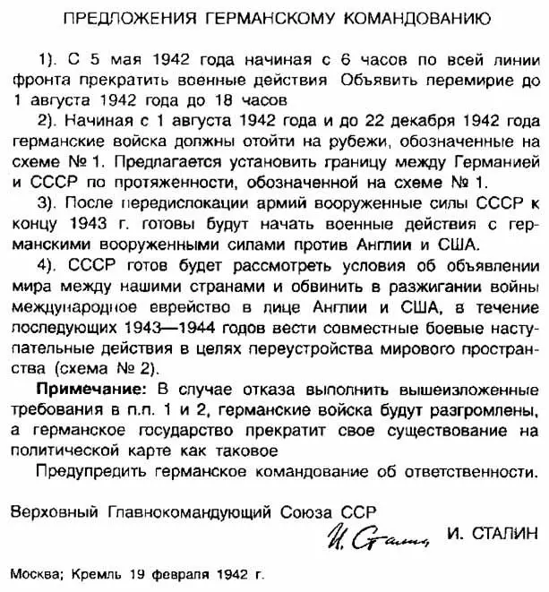 То что Предложения составлены Сталиным подтверждает его подпись а на то - фото 7