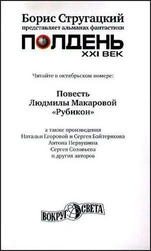 Подписка на журнал ВОКРУГ СВЕТА и альманах ПОЛДЕНЬ XXI ВЕК Объединенный - фото 12