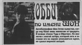 ХОББИТ по имени ШОН Автобиографию Шон Эстин выпустил когда ему было лишь - фото 4