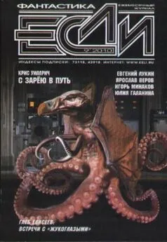  Журнал «Если» - «Если» 2010 № 09