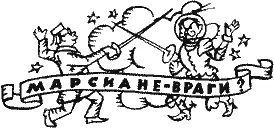 Итак до сих пор люди не приняли с таинственной планеты никаких сигналов Не - фото 70