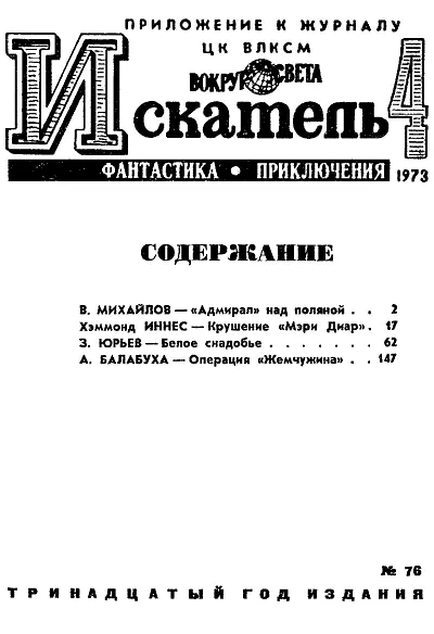 Владимир МИХАЙЛОВ АДМИРАЛ НАД ПОЛЯНОЙ Рисунки К ЭДЕЛЬШТЕЙНА Дальняя - фото 2