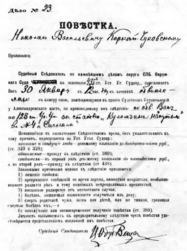 Судебная повестка К И Чуковскому по делу о журнале Сигнал Зеев - фото 27